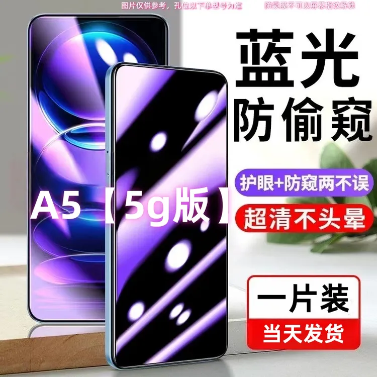 适用OPPOA5【5g版】防偷窥钢化膜蓝光防窥膜防偷看护眼全屏保护膜5g