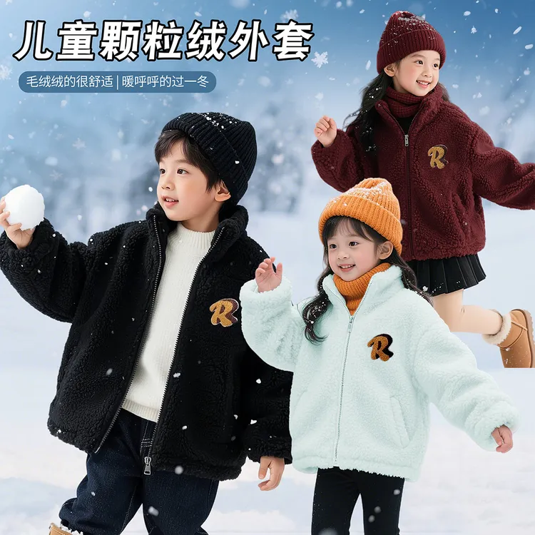 XX新款秋冬休闲风颗粒绒拉链保暖外套女童男童普通立领上衣