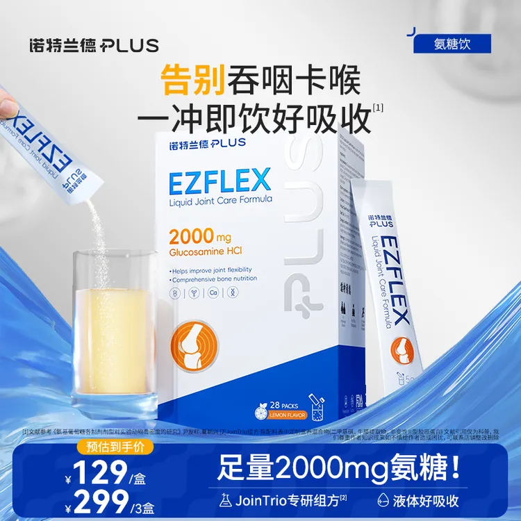 诺特兰德PLUS健步氨糖饮2000mg高含量氨糖软骨素透明质酸钠tl