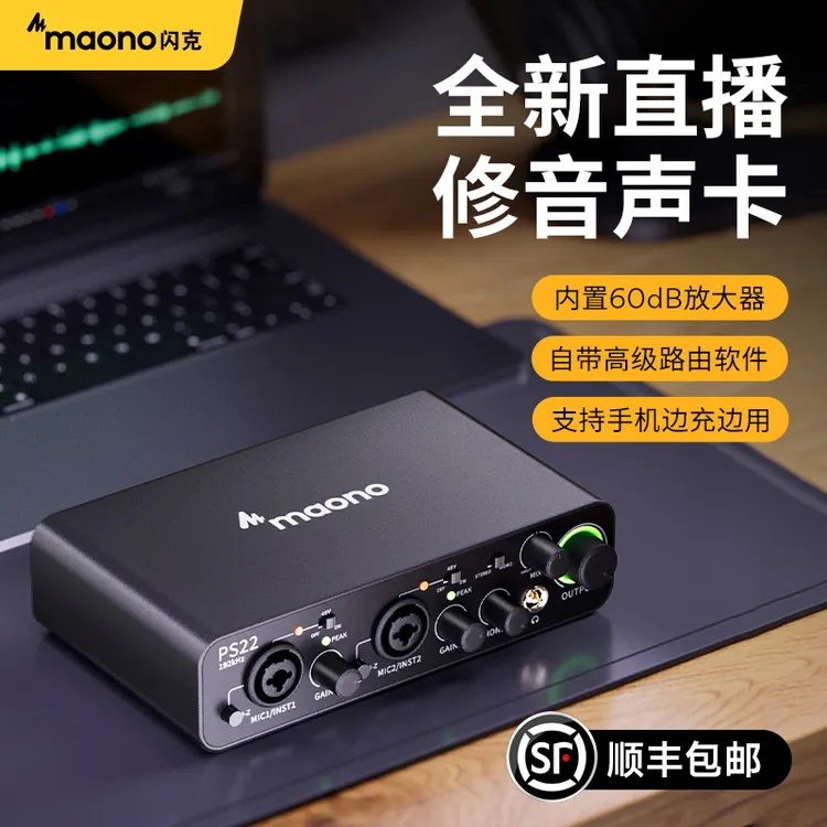 maono闪克PS22声卡专业电脑手机直播设备全套唱k歌专用降噪麦克风