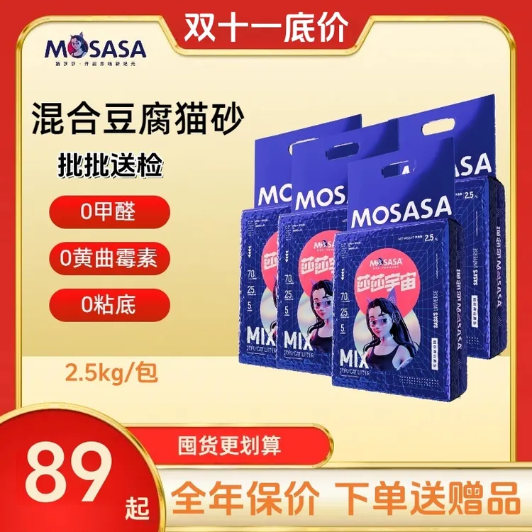 【豆哥推荐】 0甲醛豆腐混合猫砂防臭结团低尘混合整箱吸水真空包装