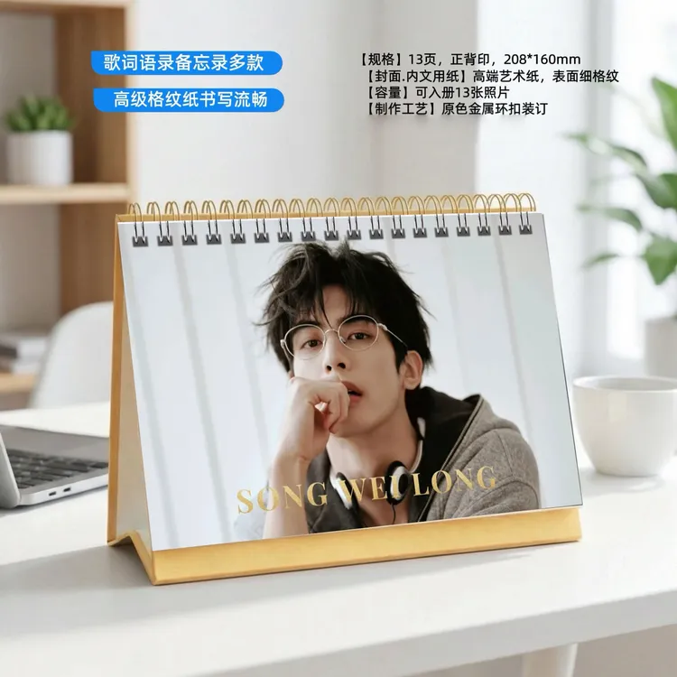 宋威龙2026年语录精美跨年台历日历桌面摆件明星周边创意礼物