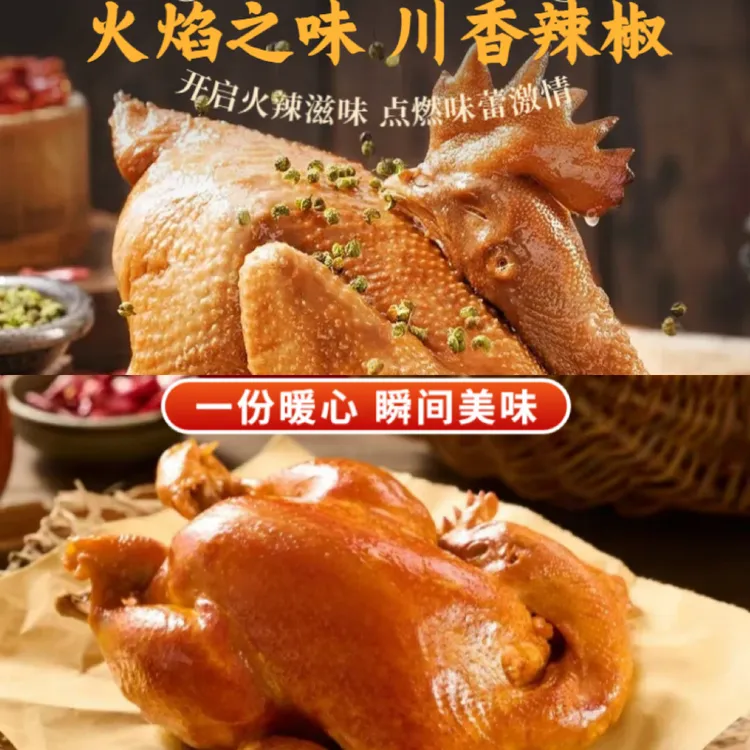 【陕御府】正宗椒麻鸡+五香鸡真空包装即食特产熟食下酒菜