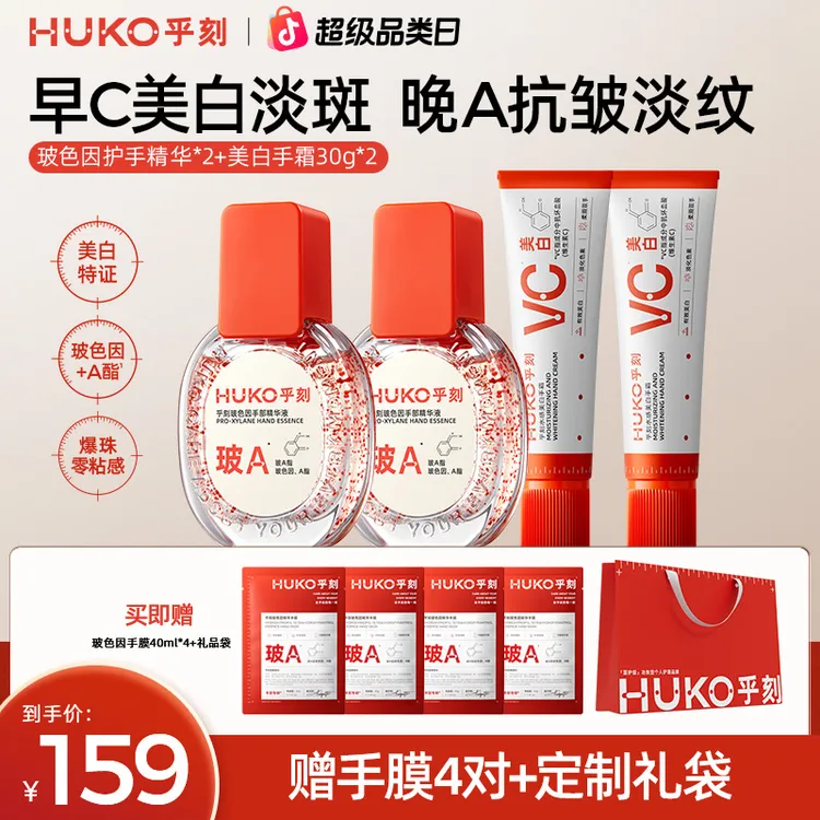 【徐璐黄圣依同款】HUKO乎刻玻色因护手精华抗皱美白护手霜淡化细纹