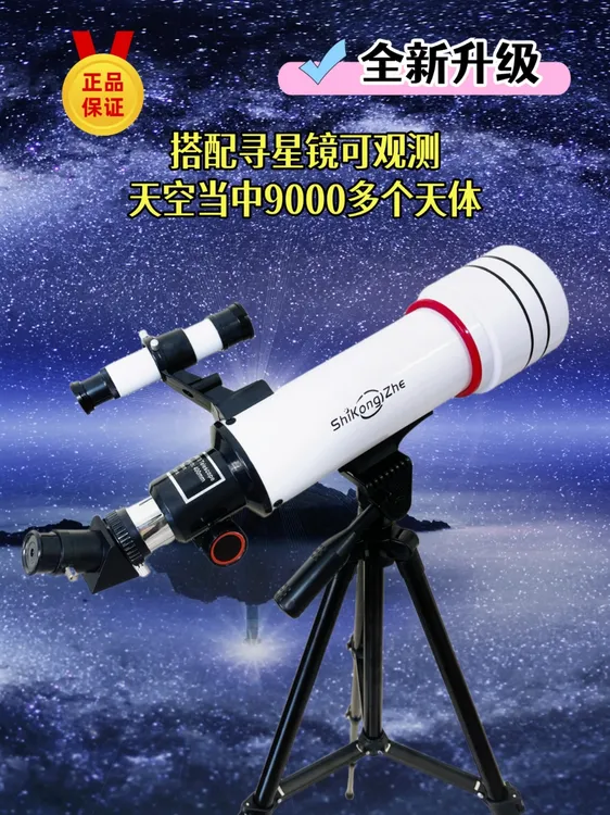 高清专业天文望远镜自动寻星适合学生观星观月球土星木星生日礼物