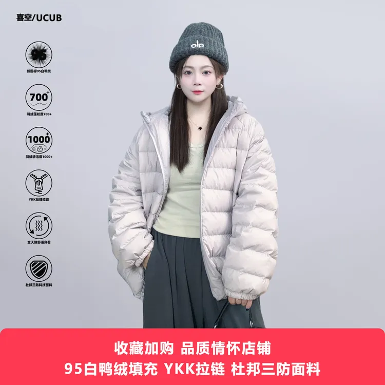 喜空/UCUB95%白鸭绒羽绒服轻薄短款微胖大码连帽时尚百搭简约外套