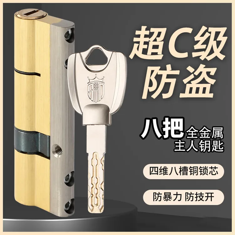 超C级防盗门锁芯叶片家用通用型全铜入户d老式换锁芯铁门进户大门