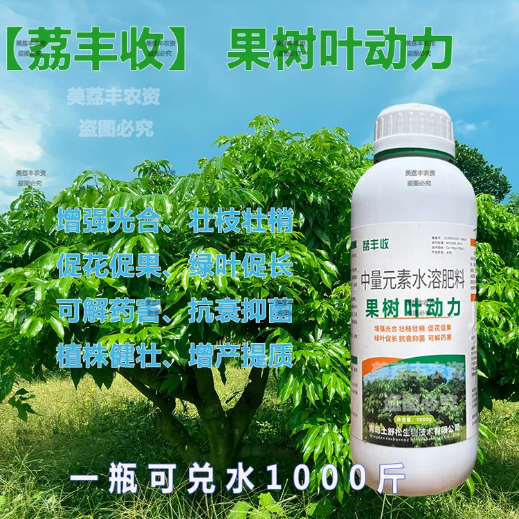 【荔丰收】果树叶动力荔枝龙眼柑橘解药害壮枝壮梢叶大叶宽提质增产