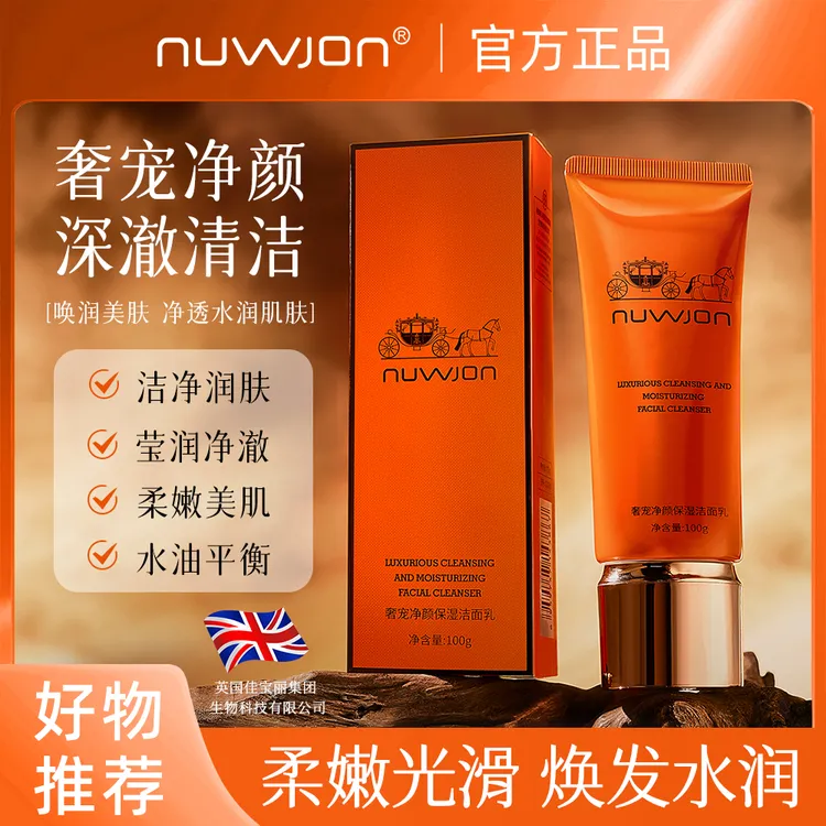 【妳尊】奢宠净颜保湿洁面乳