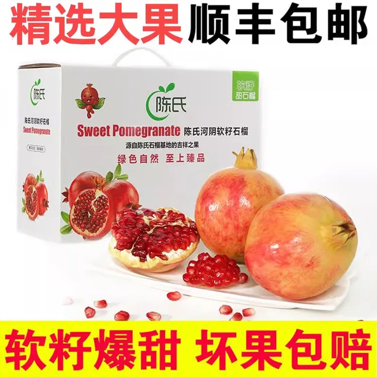 陈氏河阴软籽石榴突尼斯软籽甜石榴5斤装现货顺丰包邮超大果子