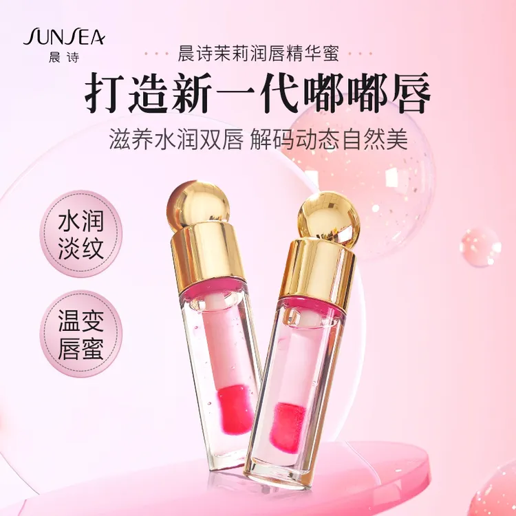 晨诗～茉莉润唇精华蜜4g女士补水温变水润护唇温和粉嫩