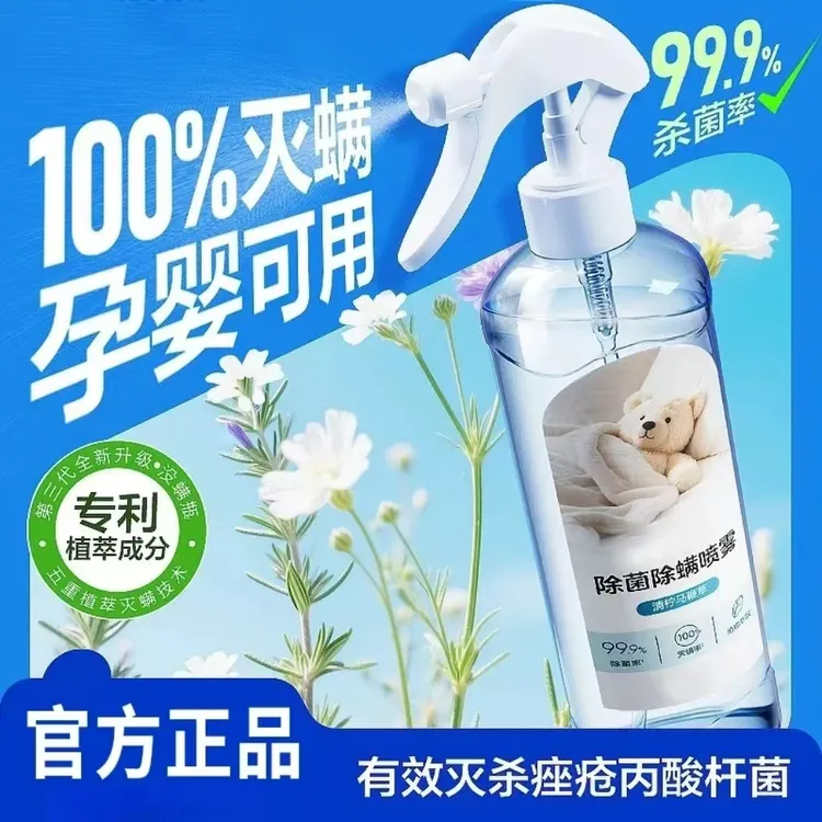 【2瓶装】除螨喷雾母婴可用床上宿舍衣物植萃安全温和