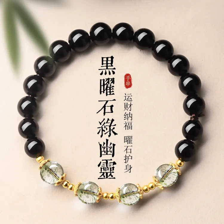 天然保真黑曜石绿幽灵手串正品天然水晶手链女招财转运珠送女友