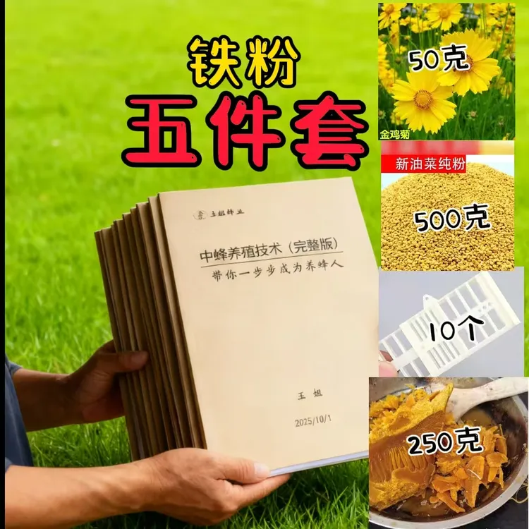 养蜂新手专用套餐一【养蜂工具及技术完整版】