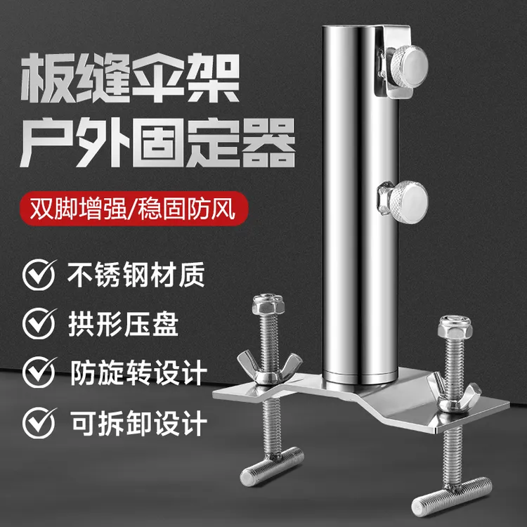 不锈钢黑坑伞架固定器钓鱼伞固定底座浮桥鱼排木板缝伞架伞座支架