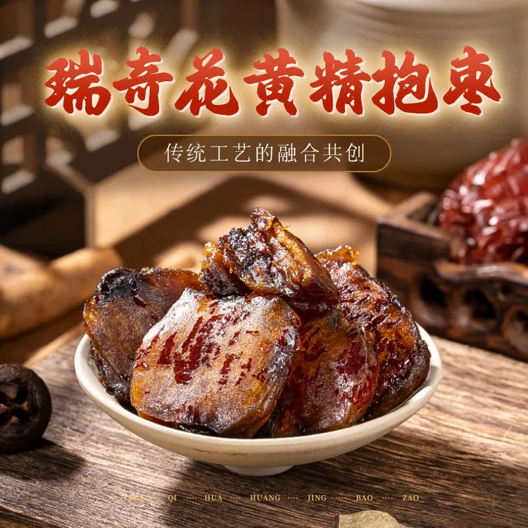 慈海瑞奇花黄精抱枣
