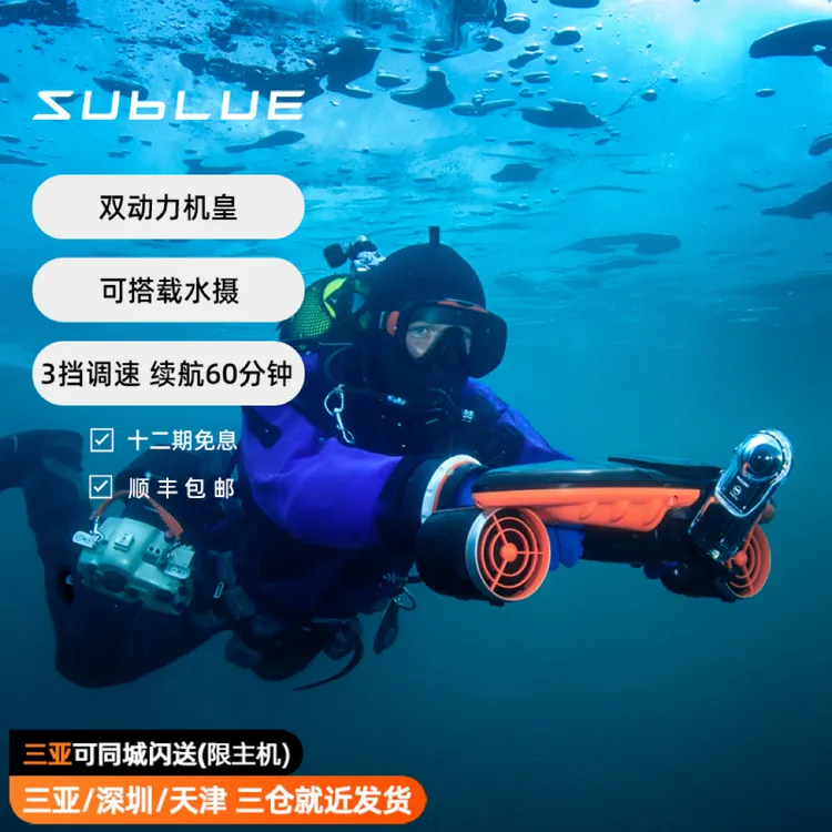 SUBLUE白鲨Navbow水下助推器手持小型电动潜水助推器专业游泳