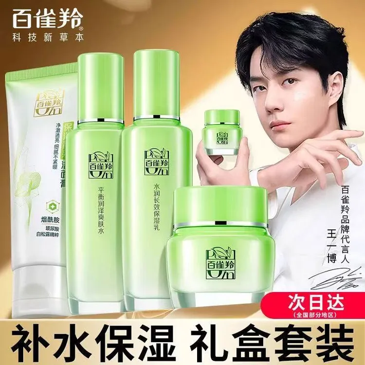 百雀羚草本精萃惊喜洁面水乳霜套装补水保湿舒缓提亮清爽缓解干燥