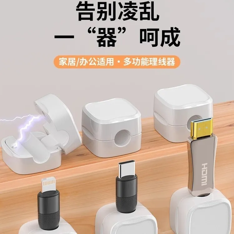 免打孔数据理线器磁吸固定器桌面鼠标绕线器壁挂手机充电线收纳器