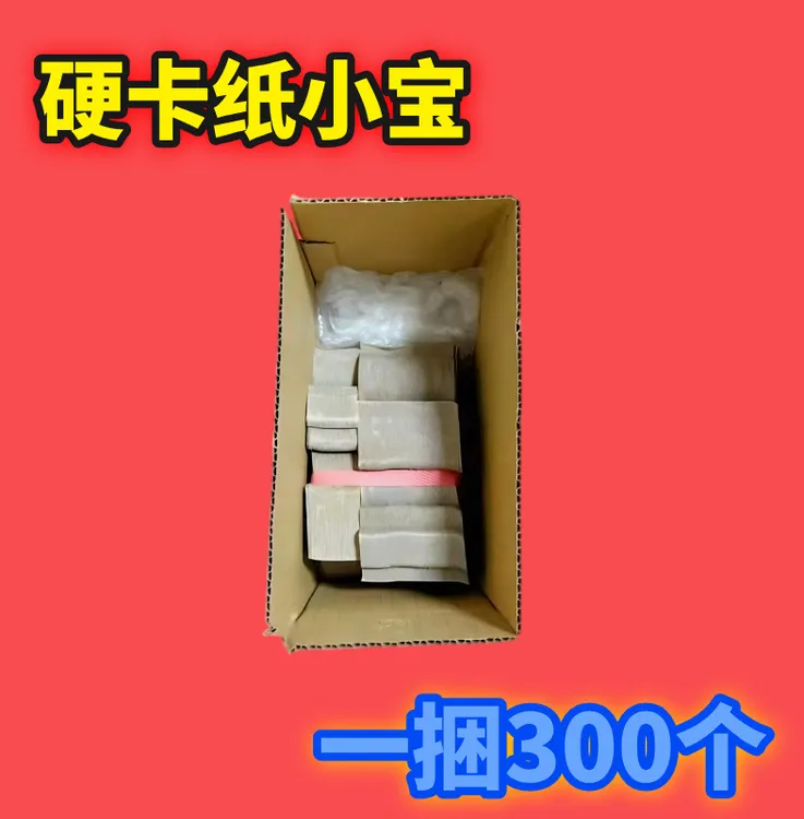 手工折纸 半成品硬卡纸小宝 包邮送袋子