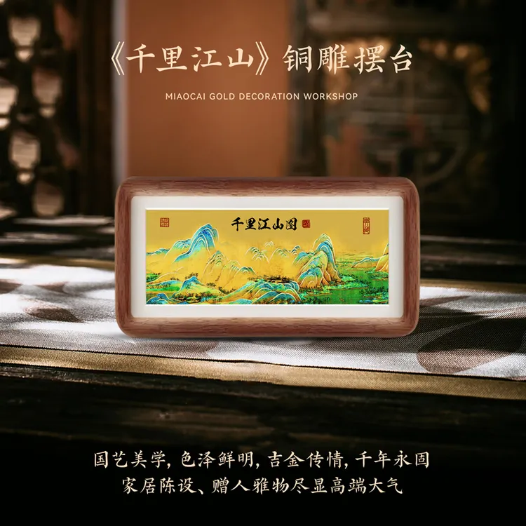 铜雕画千里江山摆台茶室书桌老板桌办公室摆件新中式实木框铜版画