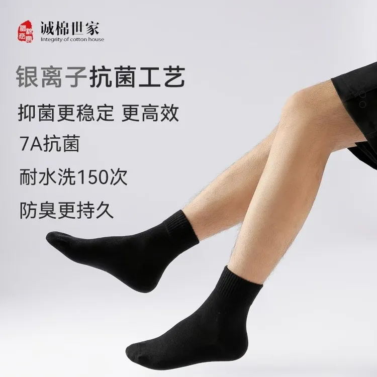 诚棉世家防臭袜男士中筒袜礼盒装舒适秋冬款
