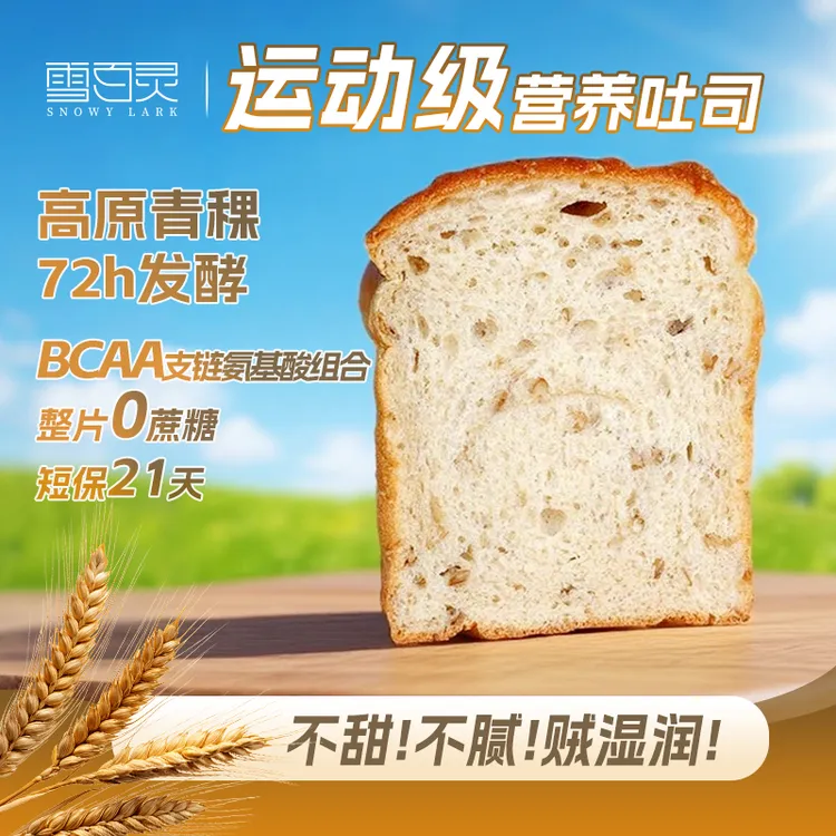 氨基酸青稞甘酿吐司厚切米酿发酵0蔗糖面包健身代餐营养早餐充饥