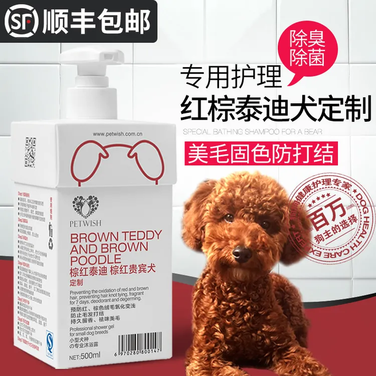 泰迪专用狗狗沐浴露贵宾宠物洗护留香抑菌除臭除螨洗澡香波沐浴液