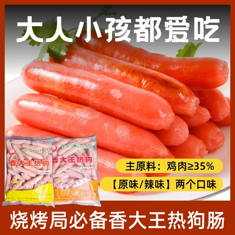 香大王热狗台湾风味广西热狗肠烧烤手抓饼油炸淀粉肠空气炸锅烤肠