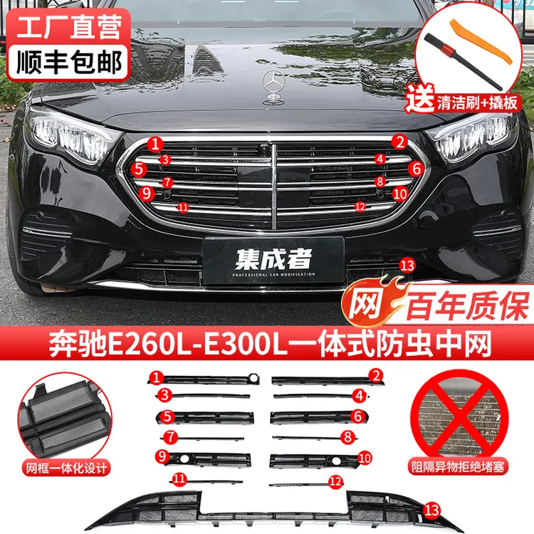 适用于24-25款奔驰E260E300L加厚不影响散热透气无损安装防虫网