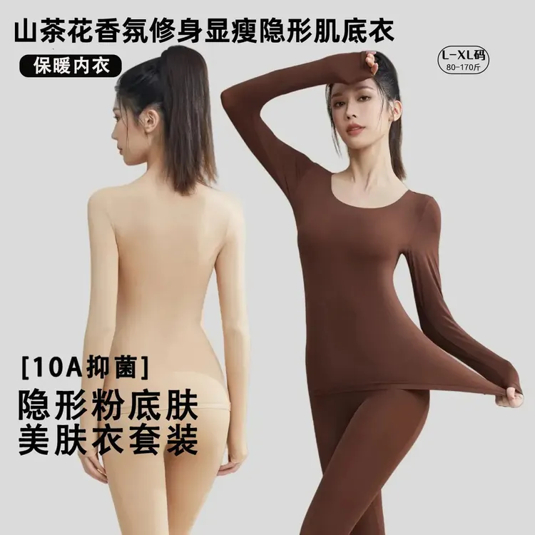 草本同款美肤衣山茶花油香氛发热保暖内衣秋冬修身打底隐形肌底衣