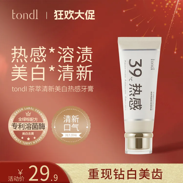 【一起优选】tondl39℃热感美白牙膏去牙渍烟渍牙齿洁净护龈口气清新