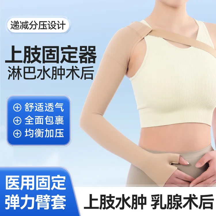 想康压力绷带压力袖套乳腺术后防淋巴水肿薄款弹力手臂套上肢绷带