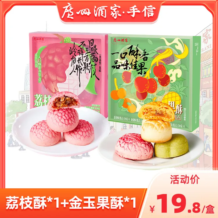 广州酒家荔枝酥/金玉果酥下午茶糕点零食点心广府特产手信送礼