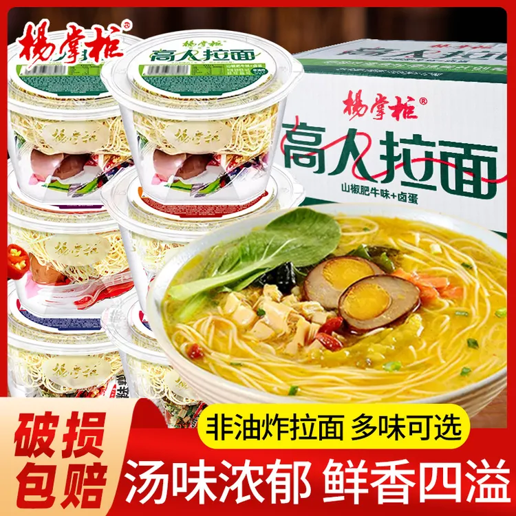 杨掌柜 高人拉面整箱非油炸混搭桶装速食方便面泡面山椒肥牛批发