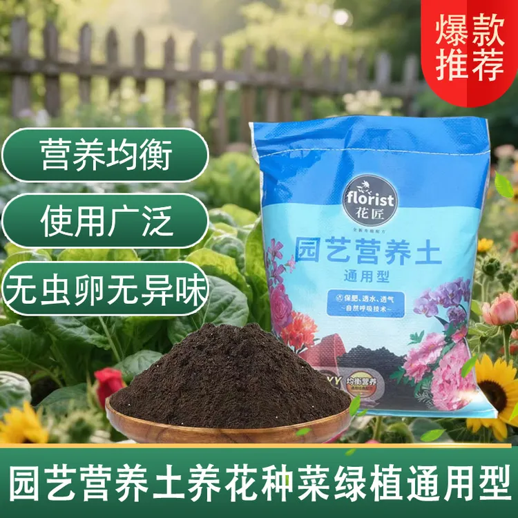 种菜种花植物盆栽土蔬菜种植花卉土壤阳台室内营养土通用型9斤装