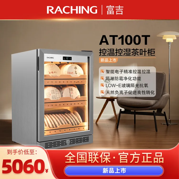 Raching/美晶茶叶柜不锈钢智能控温控湿普洱茶叶储存藏茶柜 AT100