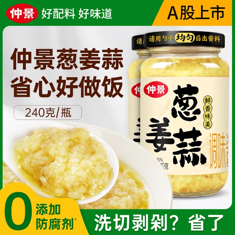 【0%添加防腐剂】仲景葱姜蒜调味酱蒸海鲜小炒凉拌火锅蘸料240gDSP