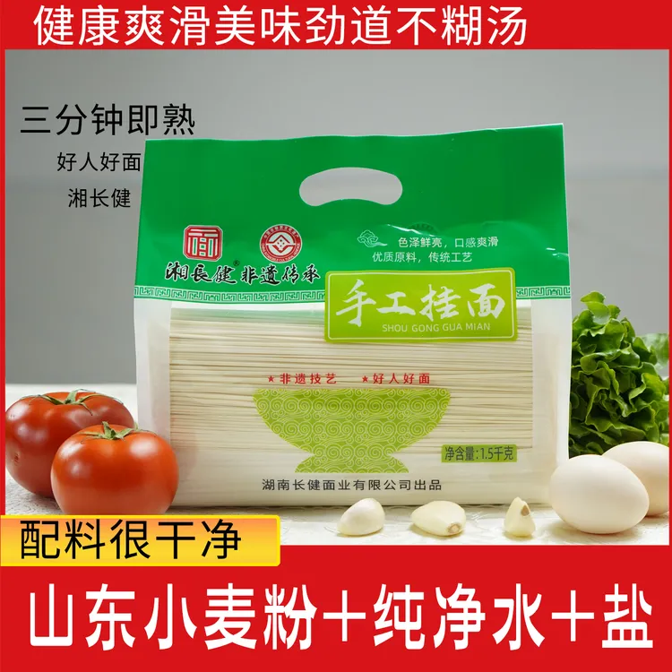 无添加健康面条原味零添加高筋非遗传湘长健面业杠子面湘阴面馆