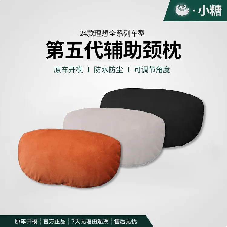 适用理想L9/L8/L7/L6/ONE/头枕腰靠护颈枕脖枕补充软枕汽车装饰品