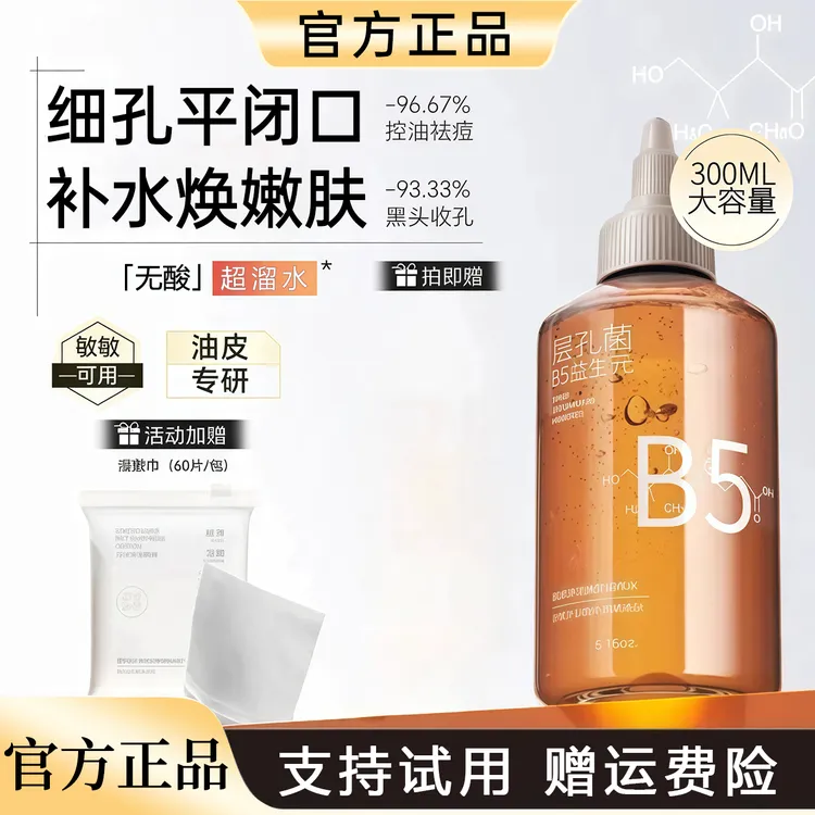 湿敷水闭口水无酸控油祛闭口保湿温和细毛孔嫩滑肌肤超溜水女