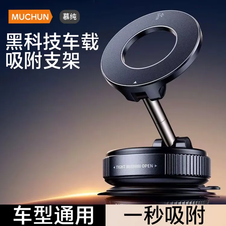 2025新款真空磁吸支架吸盘滴胶底座汽车中控台导航专用高端支撑架