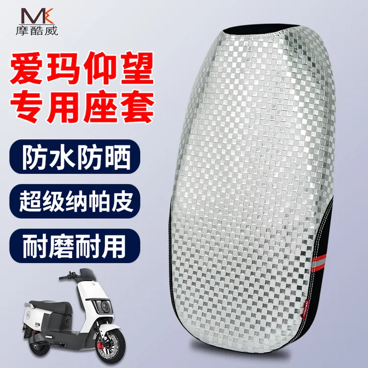 适用于爱玛电动车仰望坐垫套改装电瓶车全包防水防滑座套配件