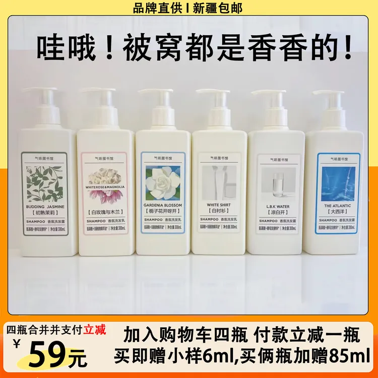 气味图书馆香氛洗发水持久初熟茉莉留香控油护发素蓬松洗发露头膏