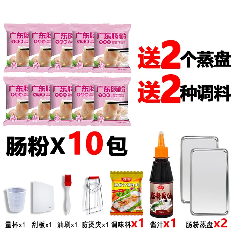 味绝决②号【家庭装18件套】正宗广东肠粉专用粉工具套装调味料酱汁