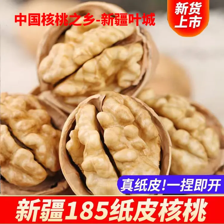 中国核桃之乡新疆叶城185纸皮核桃原味2025年新货0添加