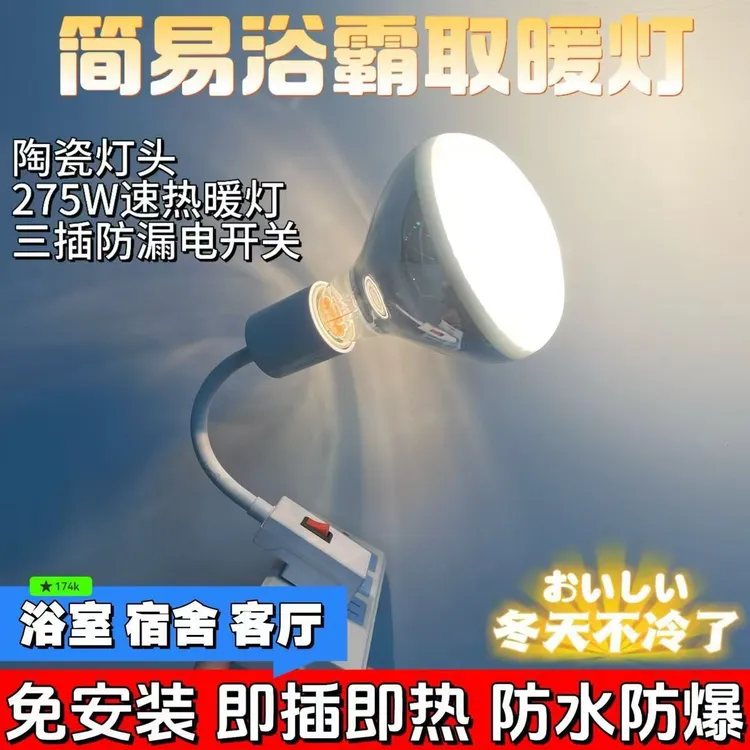 【到手两件】升级卫生间防水防爆灯座三插脚陶瓷耐高温275w浴霸灯泡