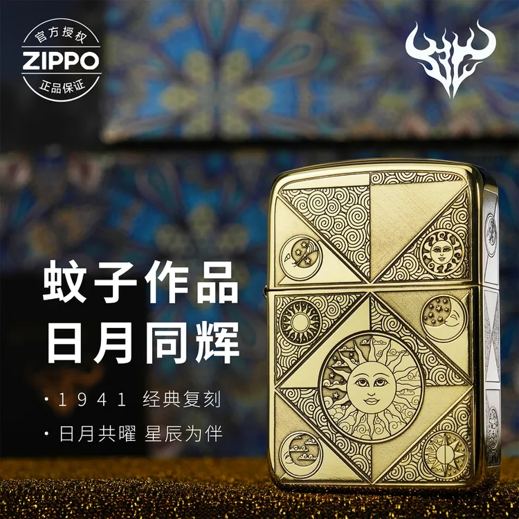 ZIPPO/之宝打火机1941蚊版【日月同辉】原装正品防风机