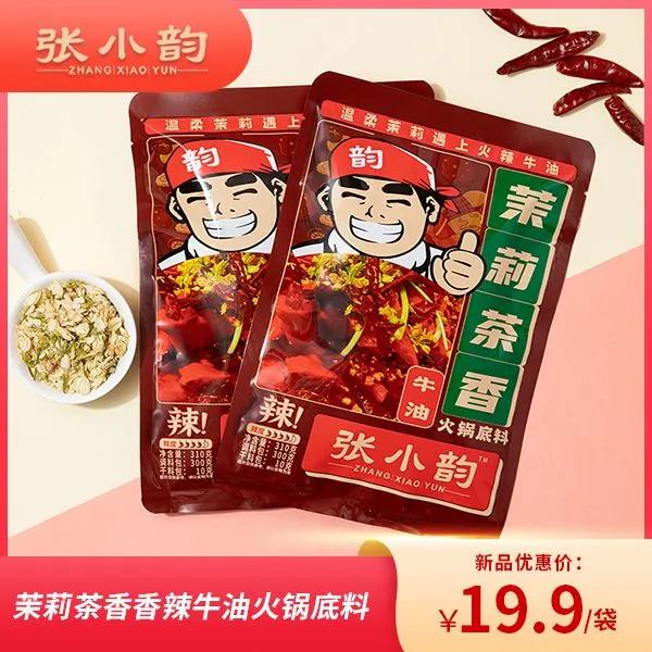 【张小韵】茉莉茶香香辣牛油火锅底料 重庆火锅调味料独立包装 310g