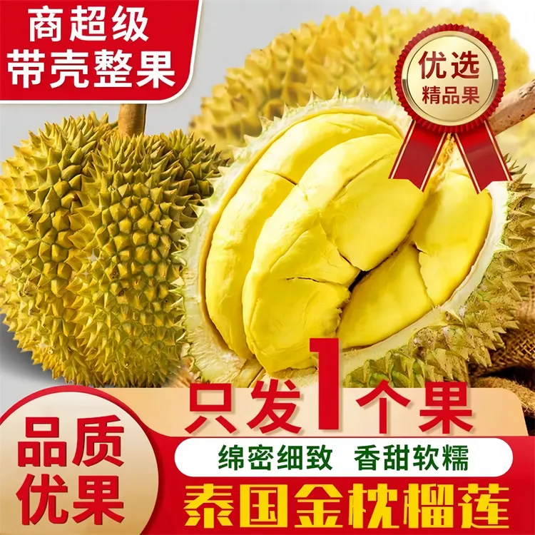 【顺丰快递】榴莲泰国进口金枕A级整果 新鲜水果软糯香甜坏果包赔